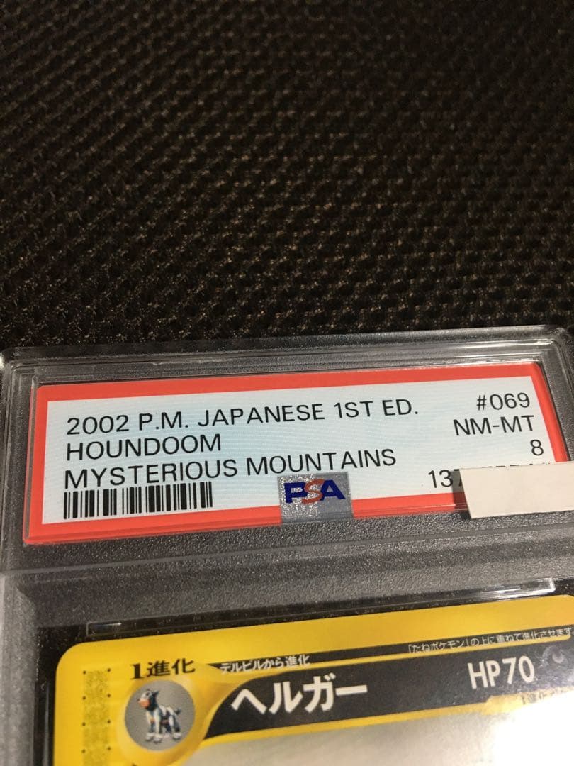 フォローで割引！ ポケモンカード PSA8 ヘルガー eカード 1st