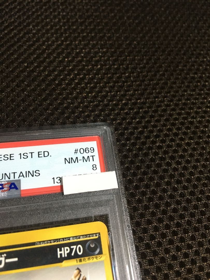 フォローで割引！ ポケモンカード PSA8 ヘルガー eカード 1st