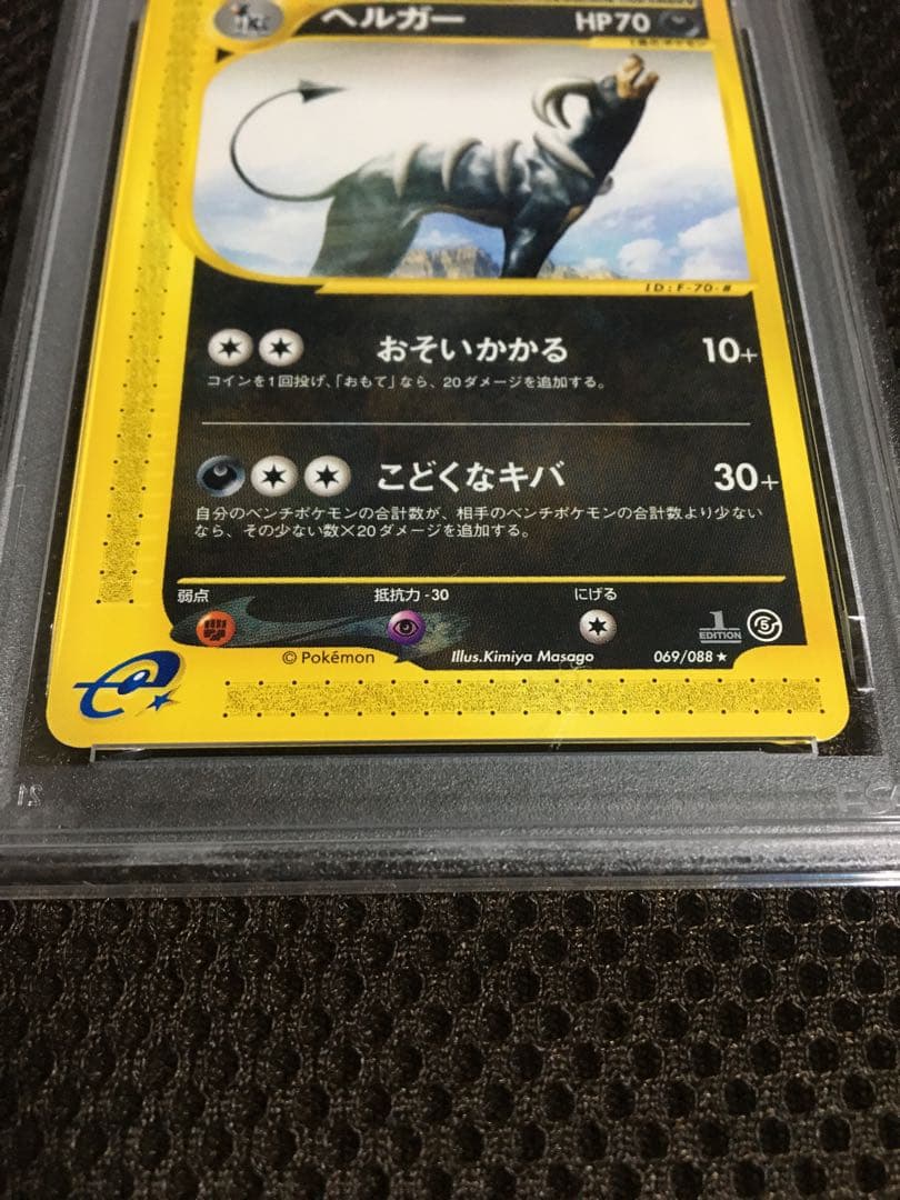 フォローで割引！ ポケモンカード PSA8 ヘルガー eカード 1st