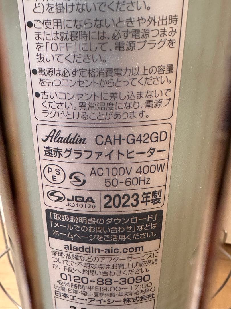 電気ヒーター アラジンaladdin CAH-G42GD