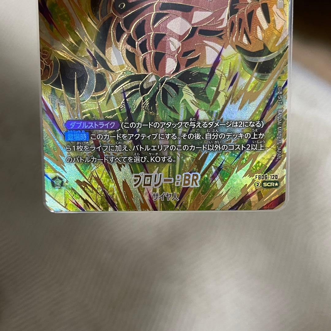 ドラゴンボールカードゲーム迫り来る脅威　ブロリー　BR SCR パラレル