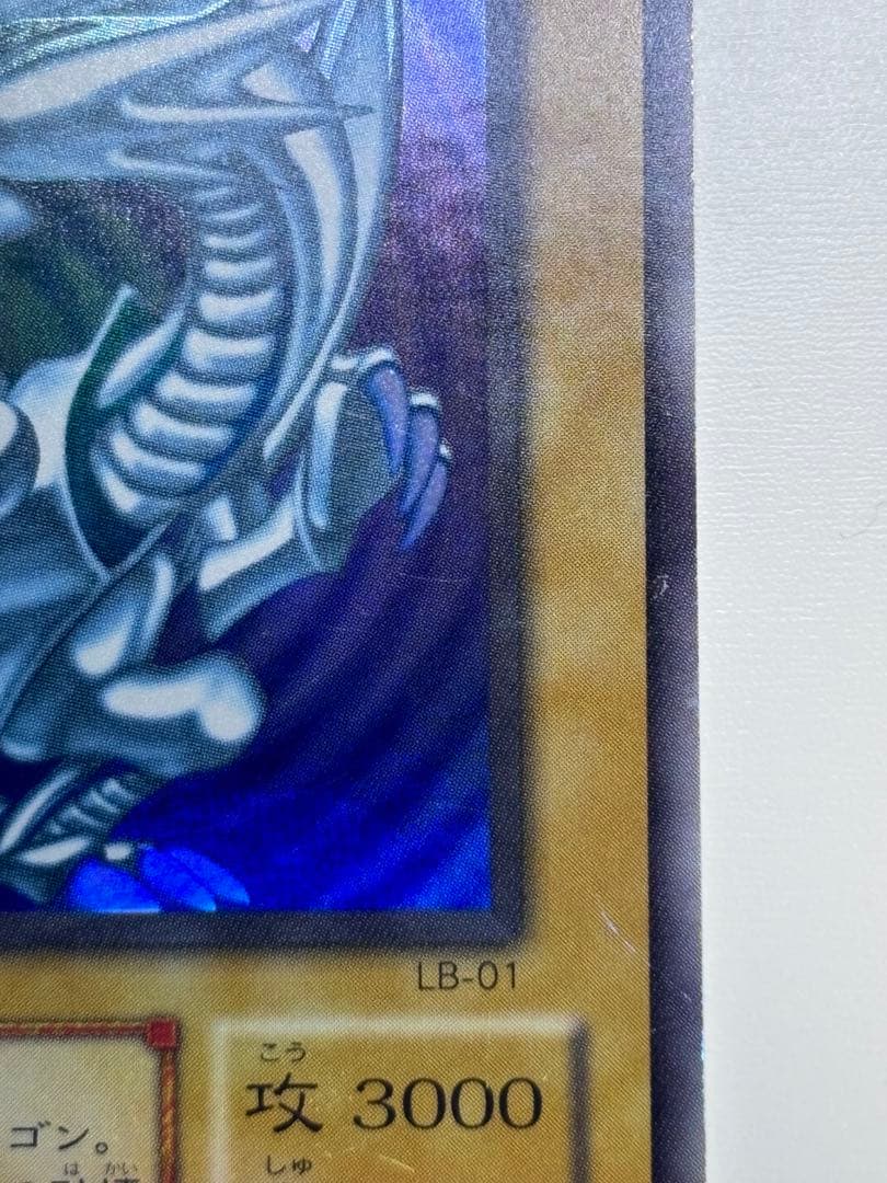⑤新品とはいきませんが。。綺麗です。青眼の白龍 ウルトラレア LB-01