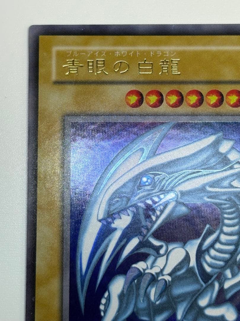 ⑤新品とはいきませんが。。綺麗です。青眼の白龍 ウルトラレア LB-01