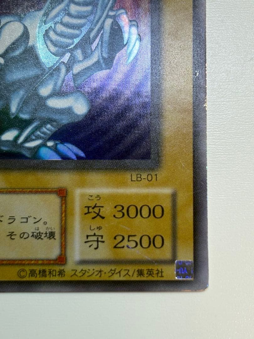 ⑤新品とはいきませんが。。綺麗です。青眼の白龍 ウルトラレア LB-01