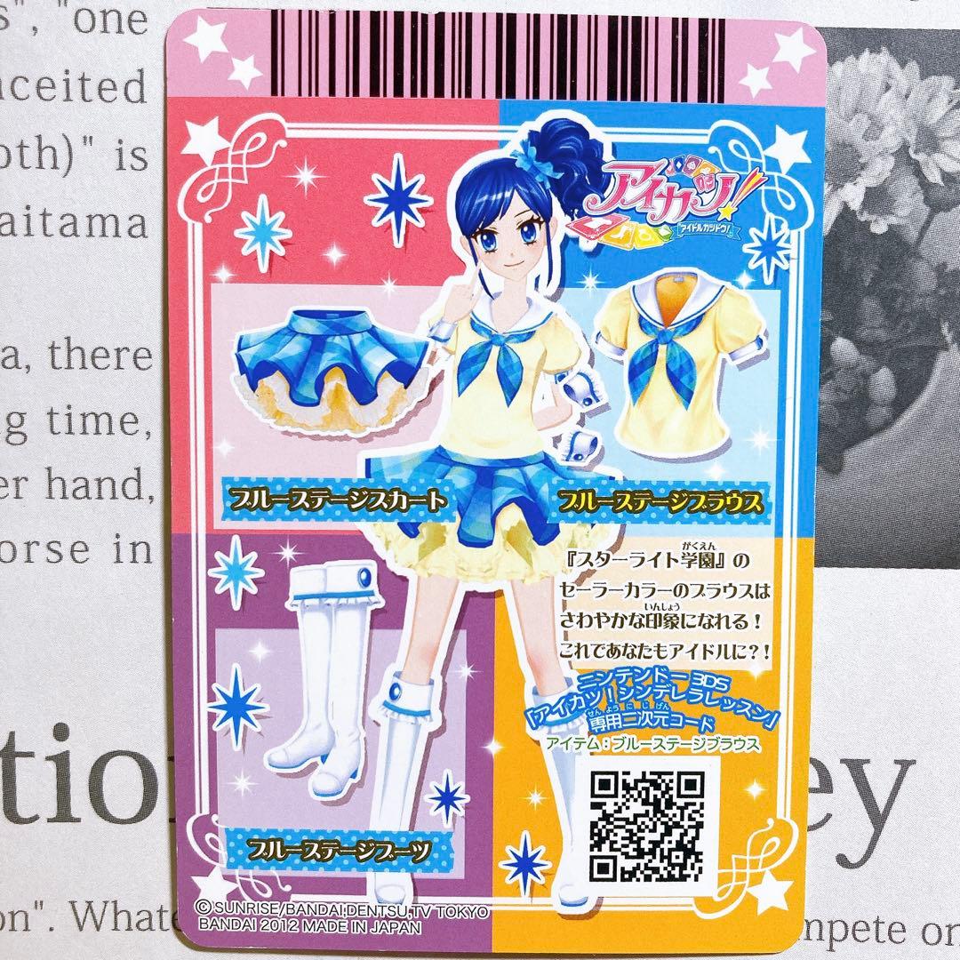 アイカツ！ ブルーステージコーデ 排出版 霧矢あおい スクールドレス 制服