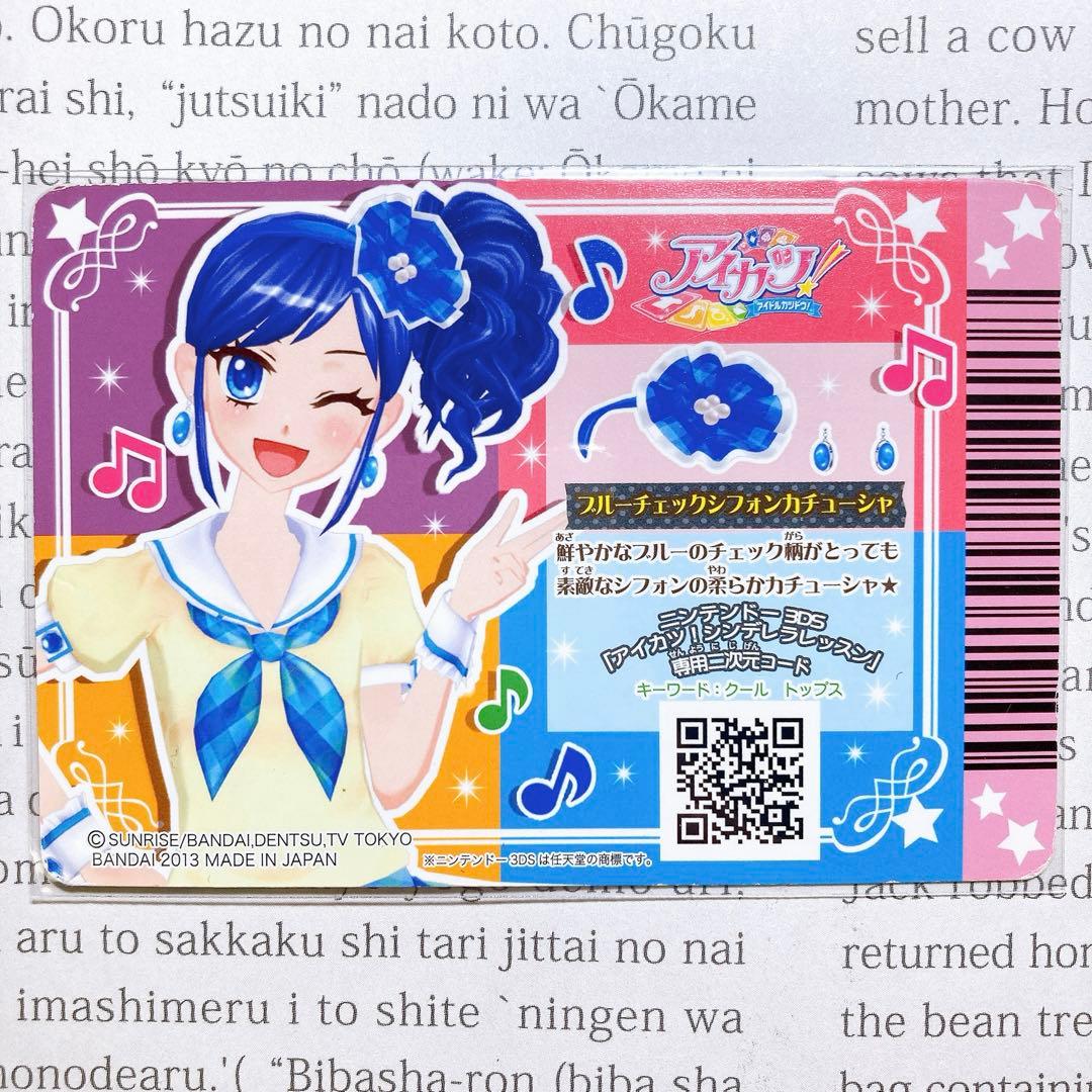 アイカツ！ ブルーステージコーデ 排出版 霧矢あおい スクールドレス 制服