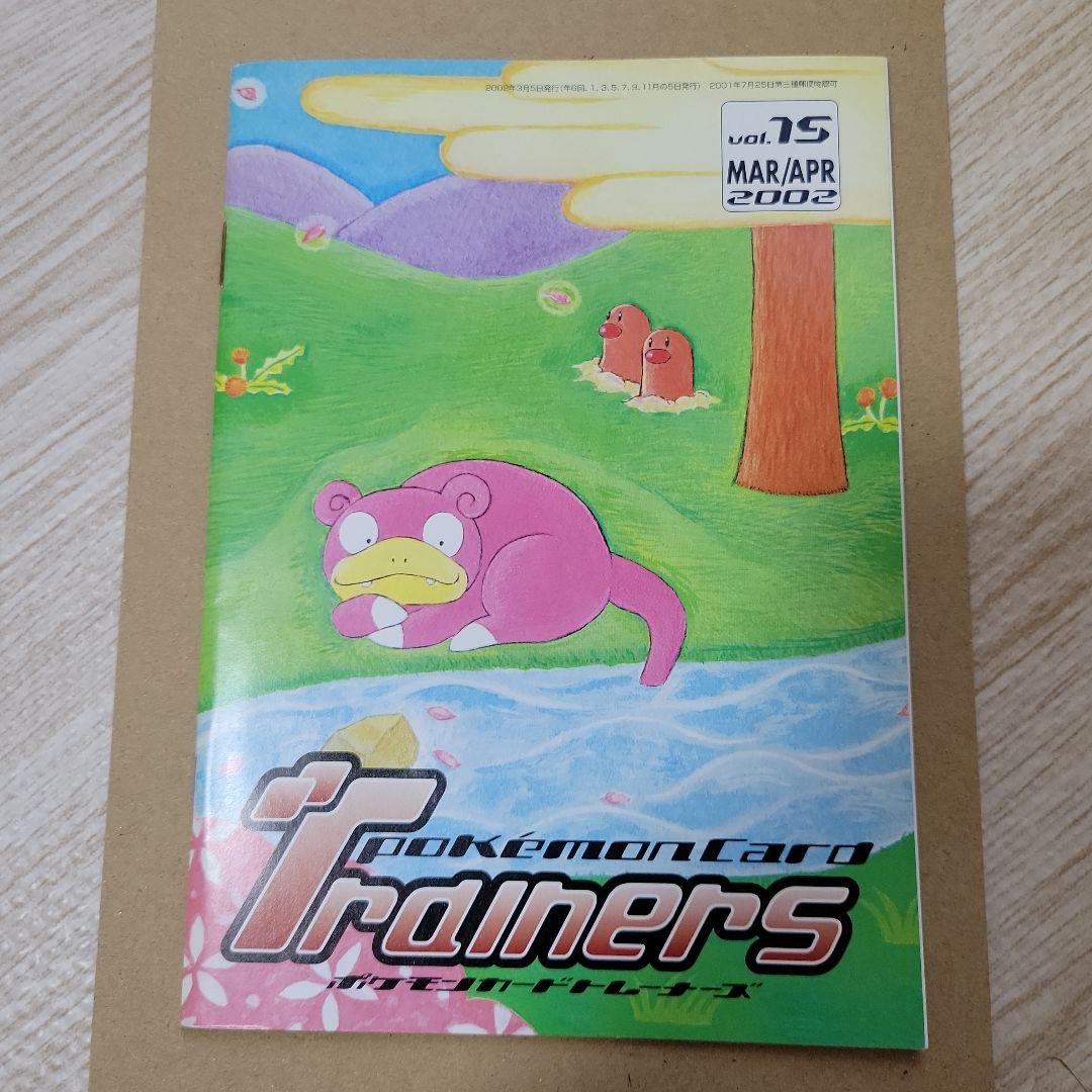 ポケモンカードトレーナーズ vol.15 冊子とおまけカード3枚セット