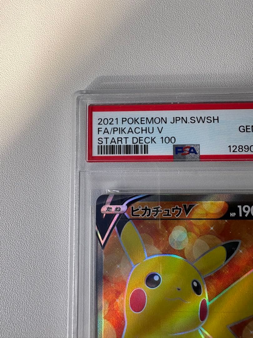 PSA10】ピカチュウV 415/414 START DECK 100