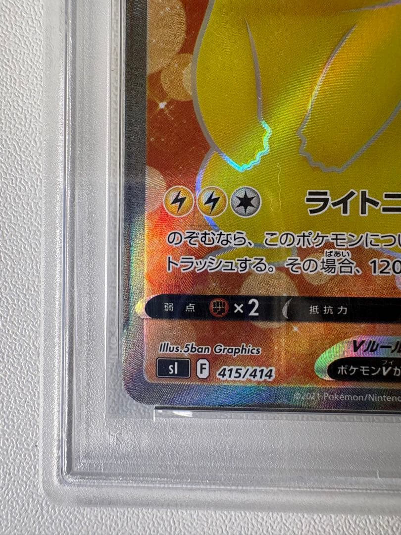 PSA10】ピカチュウV 415/414 START DECK 100