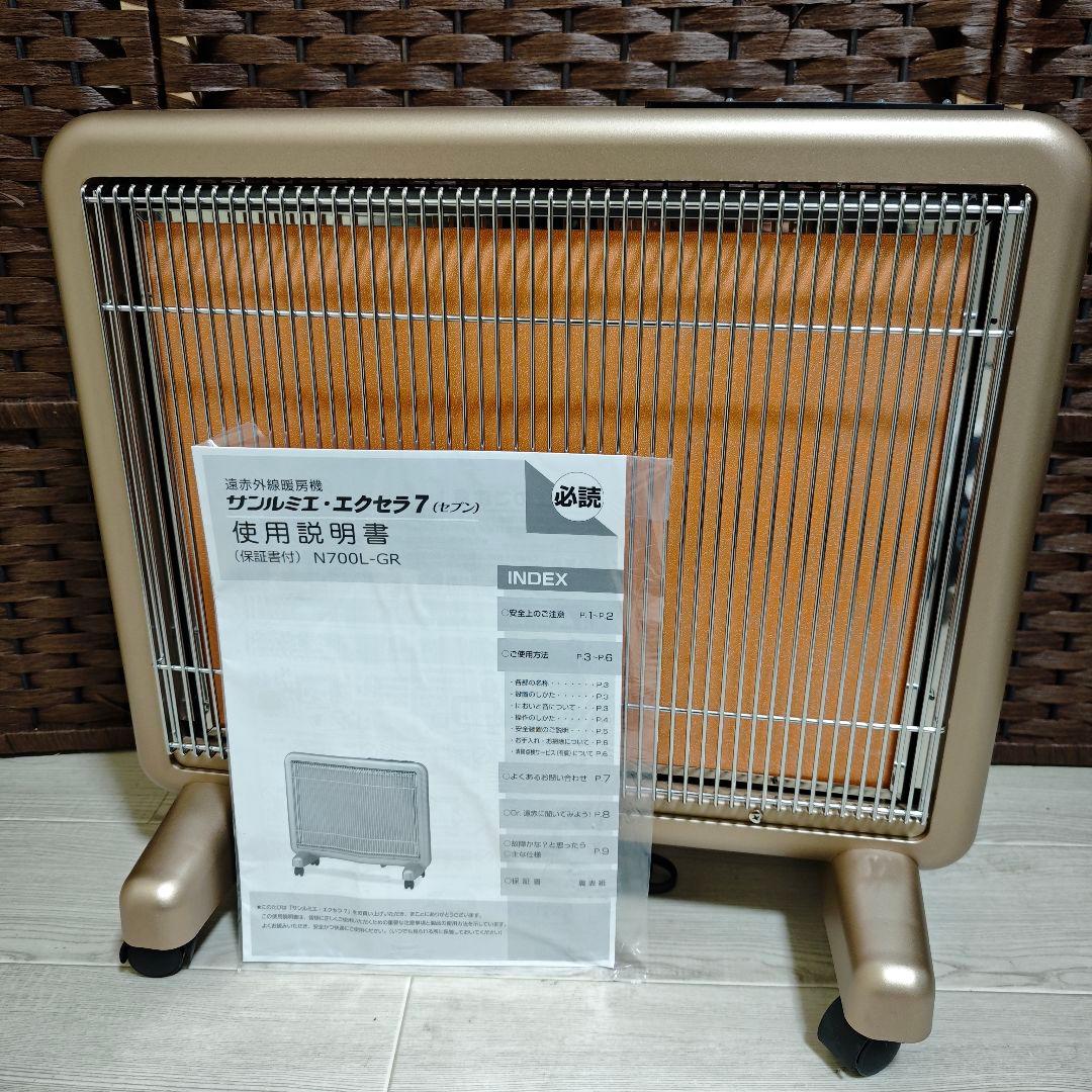 【未使用品】日本赤外線 サンルミエ エクセラ7(セブン) N700L-GR