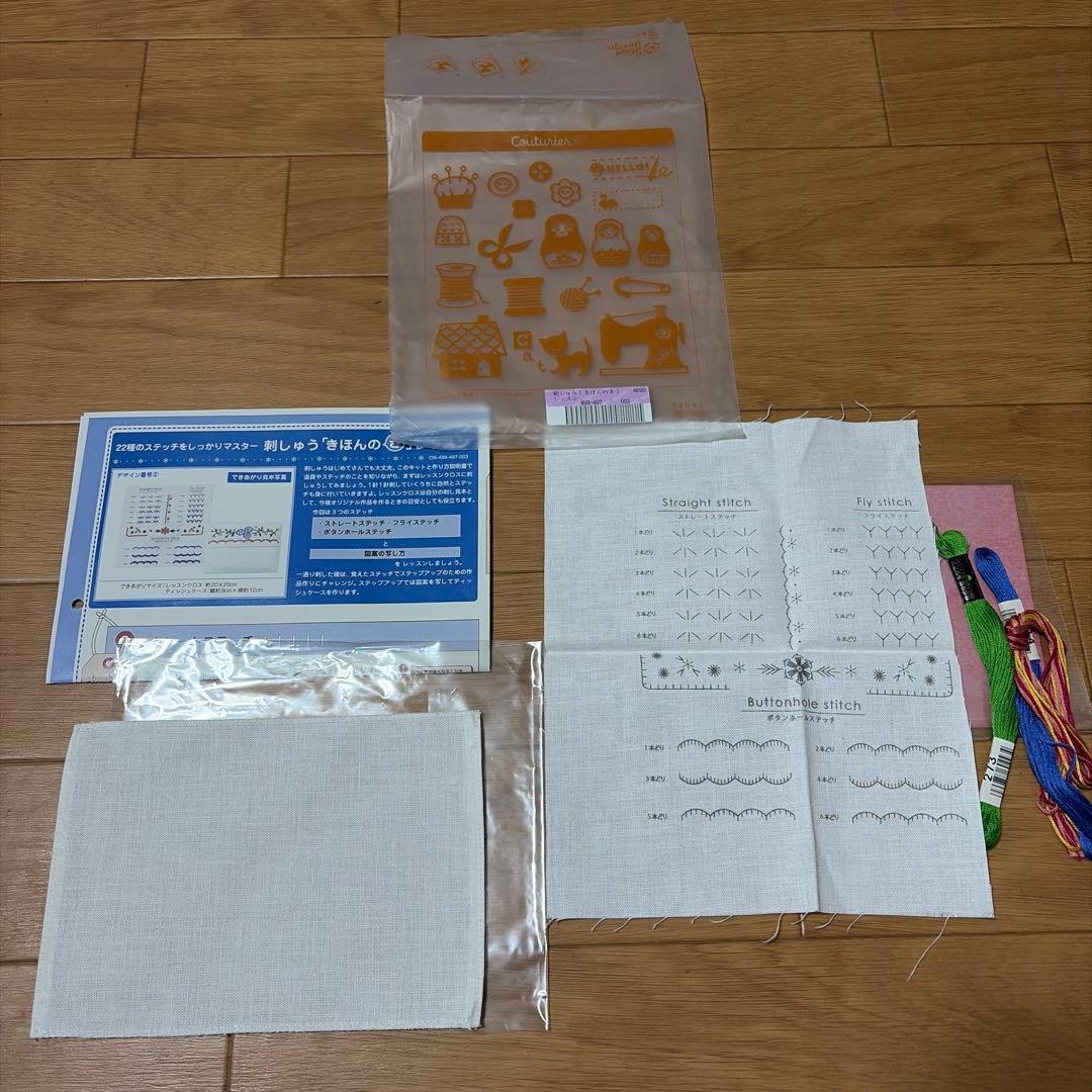 フェリシモ Couturier 刺しゅう「きほんのき」レッスン 6点セット