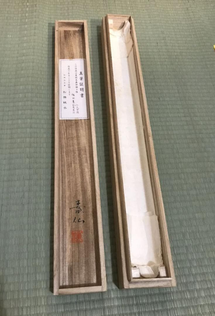 【真作】掛軸 福田素仙『鍾馗』絹本 肉筆 共箱付 掛け軸 g95490