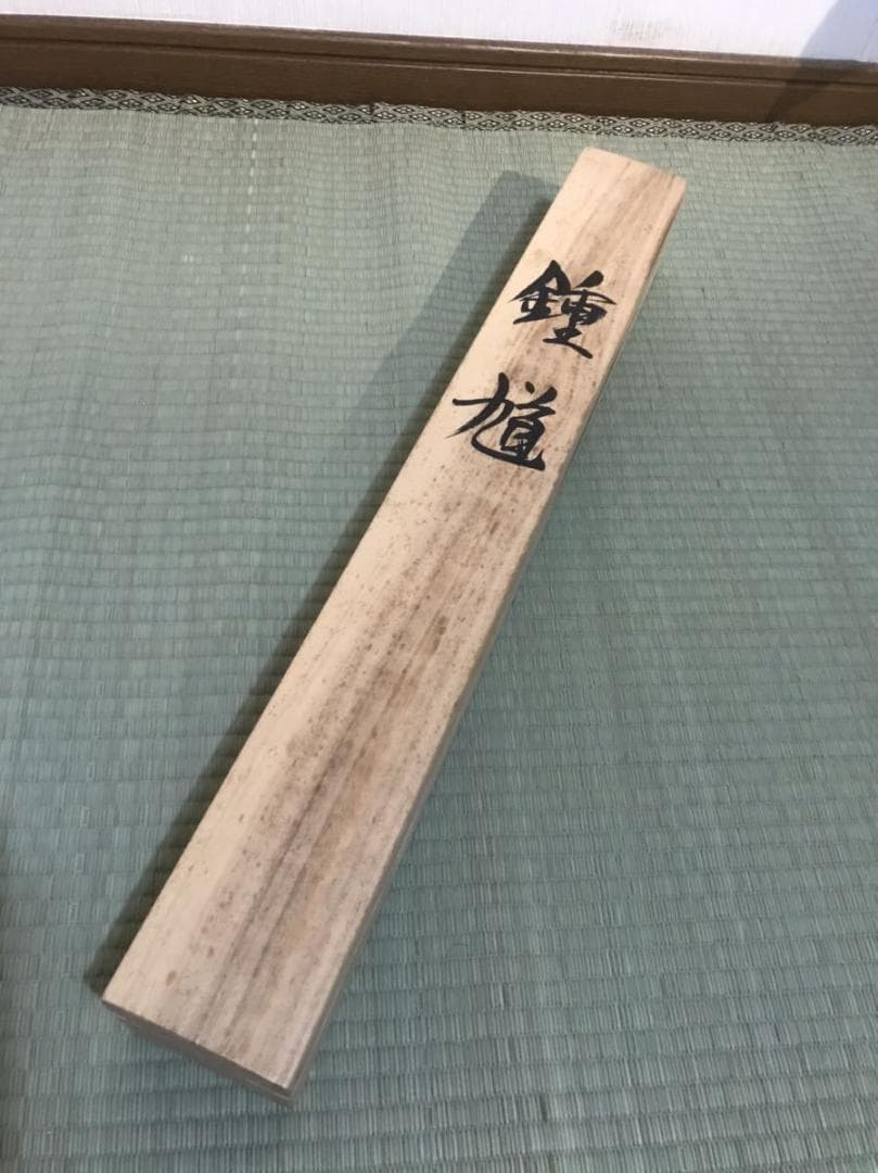 【真作】掛軸 福田素仙『鍾馗』絹本 肉筆 共箱付 掛け軸 g95490