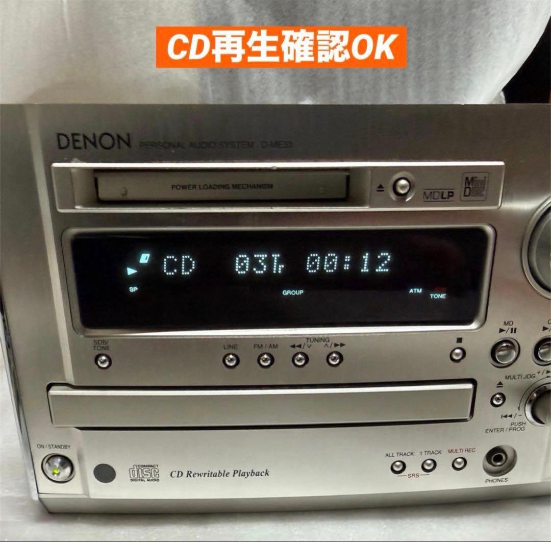 DENON D-ME33 CD/MD システムコンポ 動作良好です
