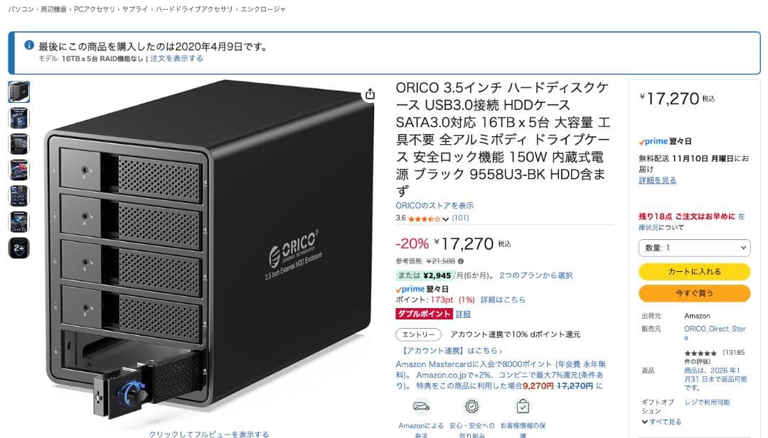 9558RU3-BK orico hddケース