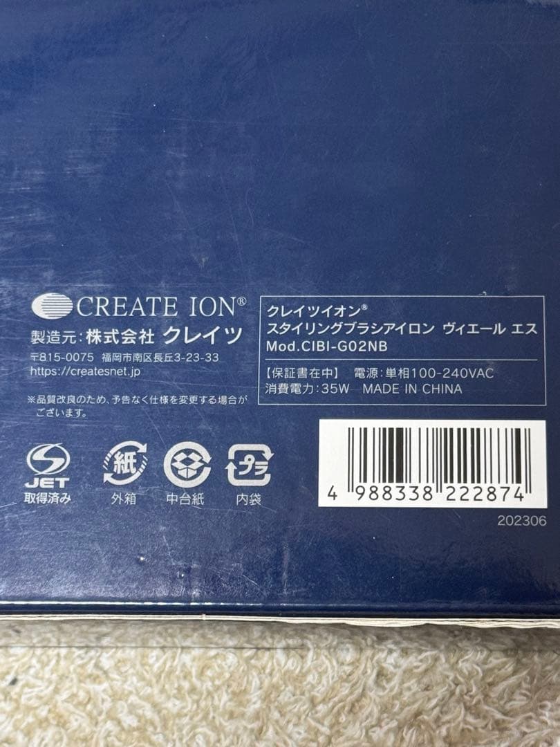 【新品】クレイツイオン スタイリング ブラシアイロン VIELLE S海外兼用