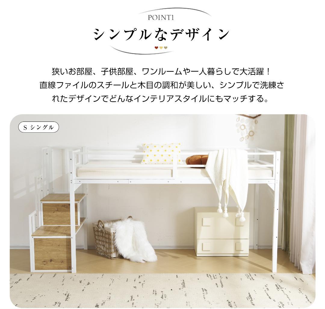 ロフトベッド-120cm パイプベッド 階段付き ロータイプ 耐震 ベッド