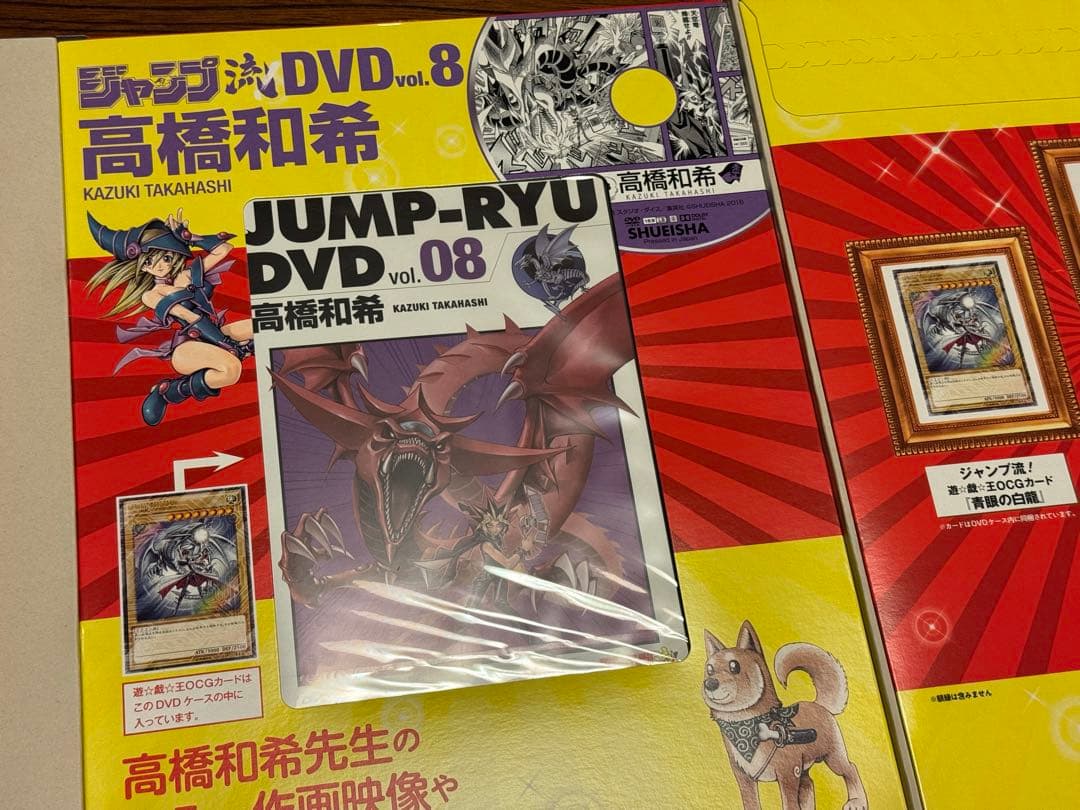 ジャンプ流 vol.8 遊戯王 ブルーアイズホワイトドラゴン 青眼の白龍