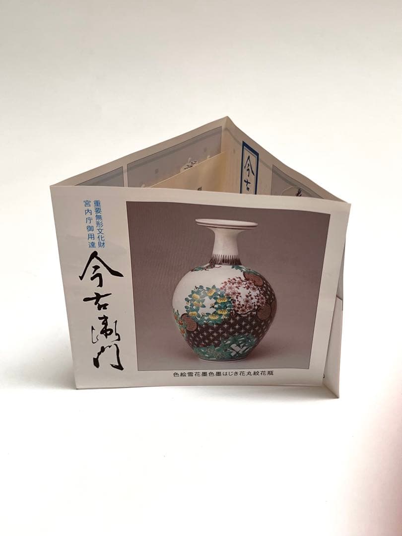 今右衛門窯　紐絵組小鉢　5個セット