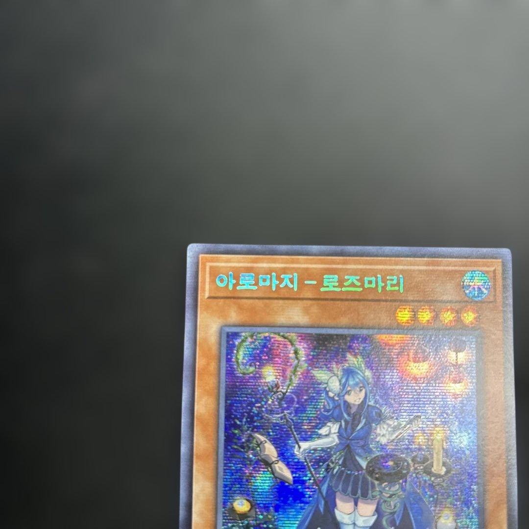 遊戯王 アロマージ－ローズマリー 韓国版 プロモーションカード シークレットレア