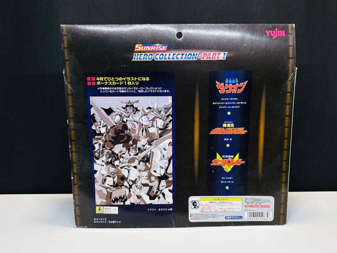 サンライズ ヒーローコレクション パート１