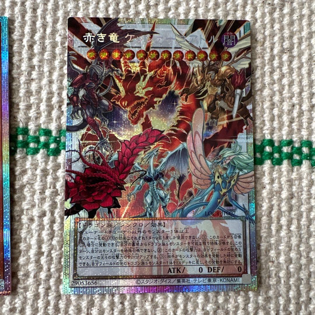 遊戯王OCGカードセット 赤き竜　ケッツァーコアトル