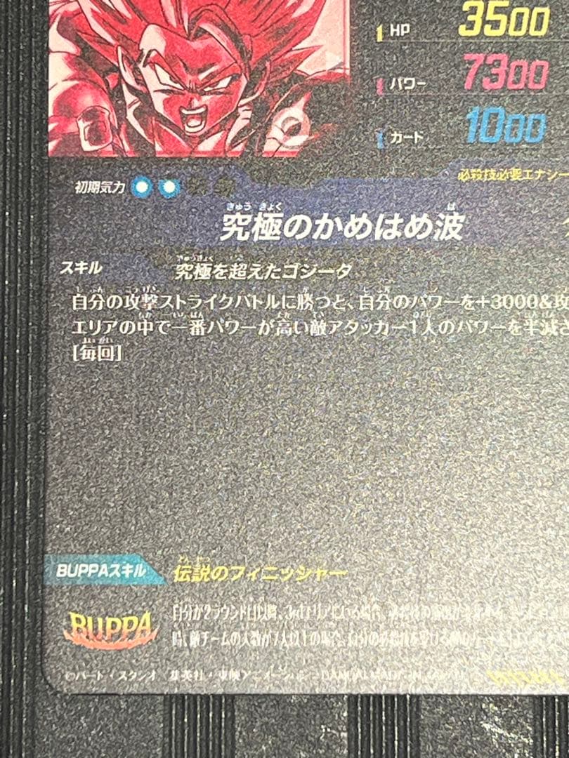 sdv7-sec2 パラレル　ゴジータ:BR ドラゴンボールスーパーダイバーズ