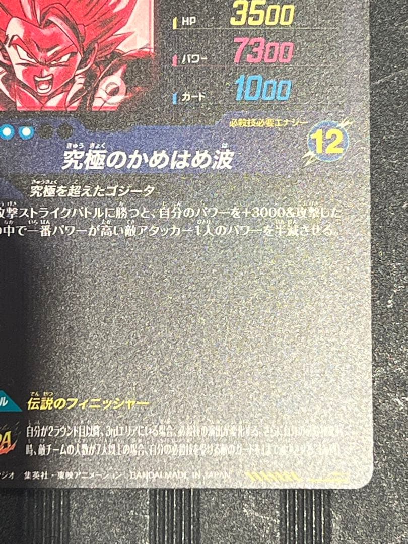 sdv7-sec2 パラレル　ゴジータ:BR ドラゴンボールスーパーダイバーズ