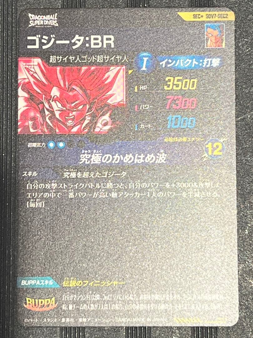 sdv7-sec2 パラレル　ゴジータ:BR ドラゴンボールスーパーダイバーズ