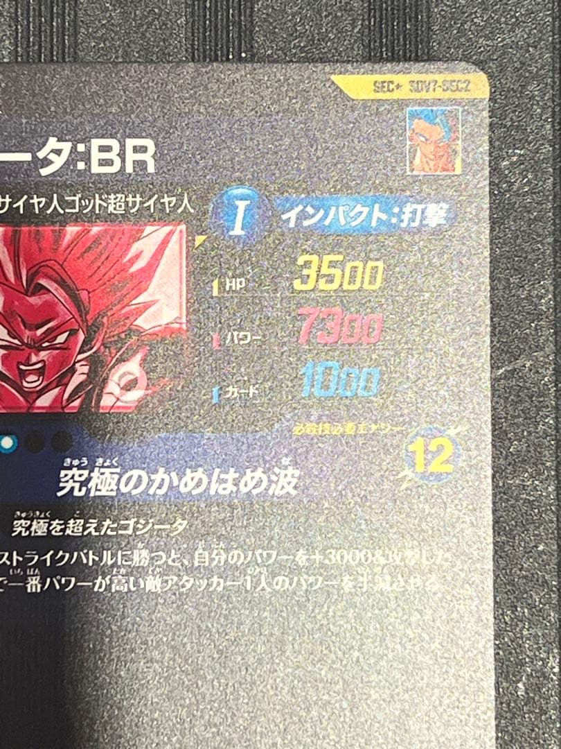 sdv7-sec2 パラレル　ゴジータ:BR ドラゴンボールスーパーダイバーズ