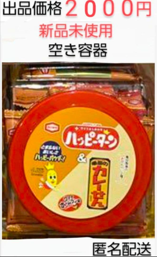空き容器 駄菓子 クジ引き 透明ポット クリアポット ケース