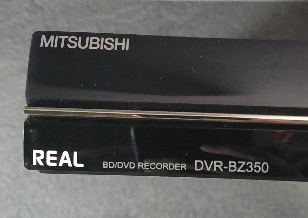 【最終値下げ】三菱　REAL　DVR-BZ350　BD/HDDレコーダー　1TB