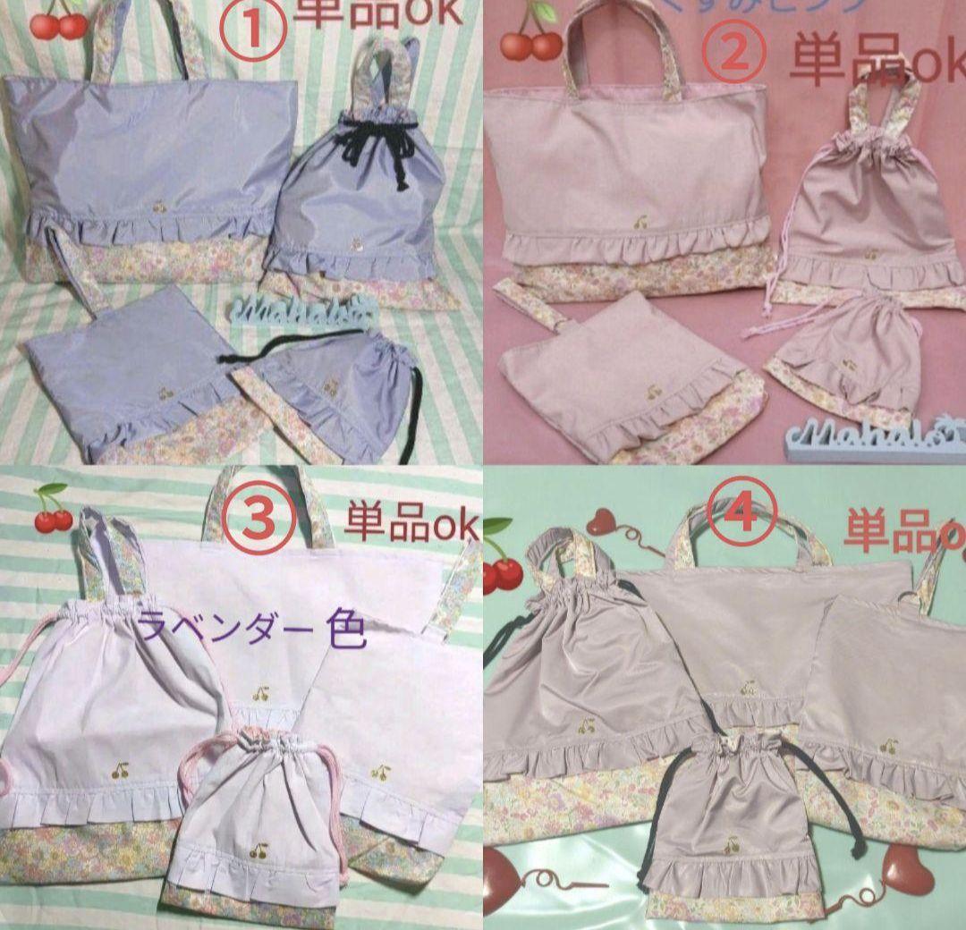 さくらんぼ　くすみピンク　体操着袋　お着替え袋　入学　入園　女子　巾着袋