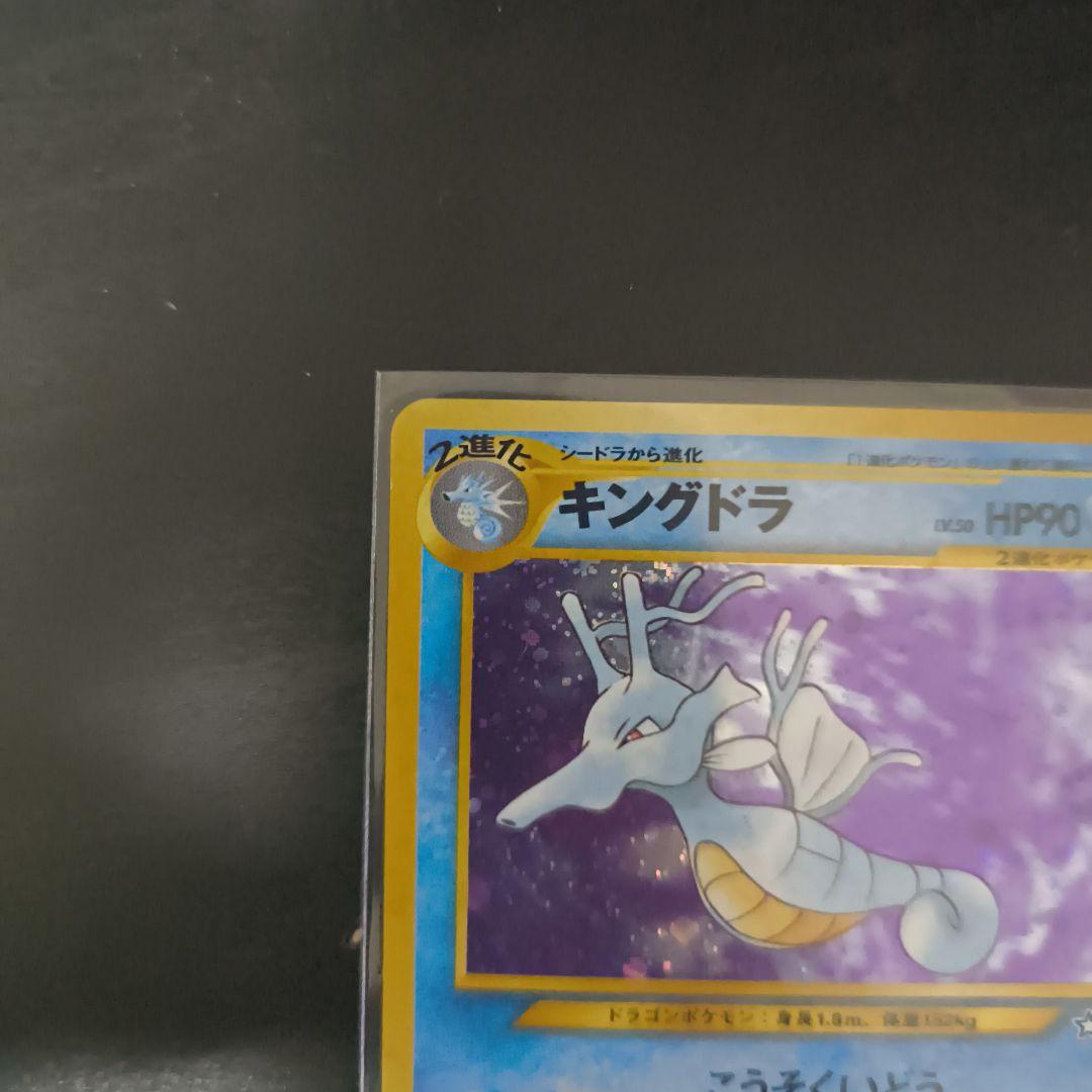 キングドラ ★ 拡張パック第1弾 金、銀、新世界へ…