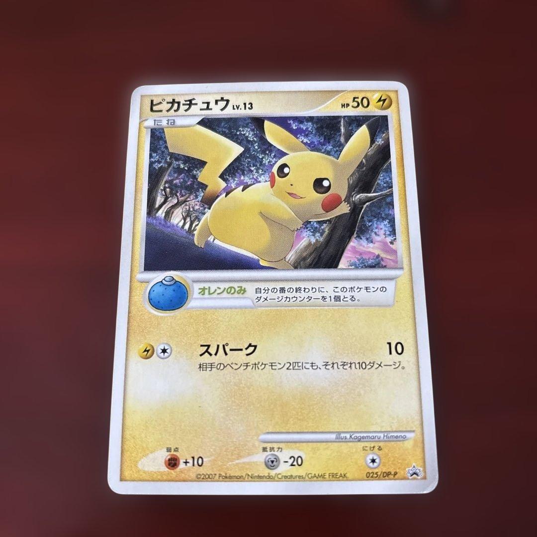 ピカチュウ：「バトルロード スプリング★2007」 PROMO DPプロモーシ…