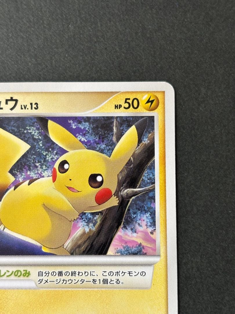 ピカチュウ：「バトルロード スプリング★2007」 PROMO DPプロモーシ…