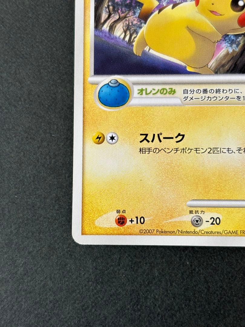 ピカチュウ：「バトルロード スプリング★2007」 PROMO DPプロモーシ…