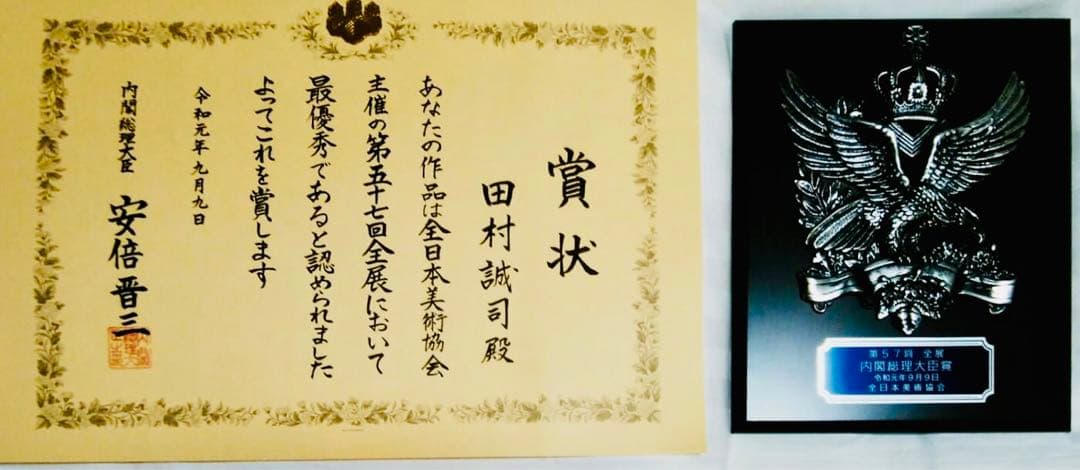 田村誠司 女性の肖像 水彩画 黒フレーム付き