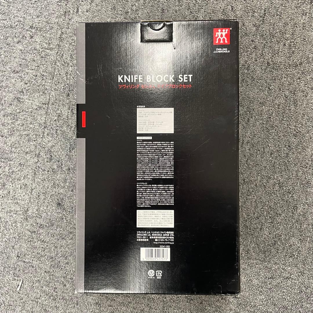 未使用 保管品 ツヴィリンセンスL ナイフブロックセット