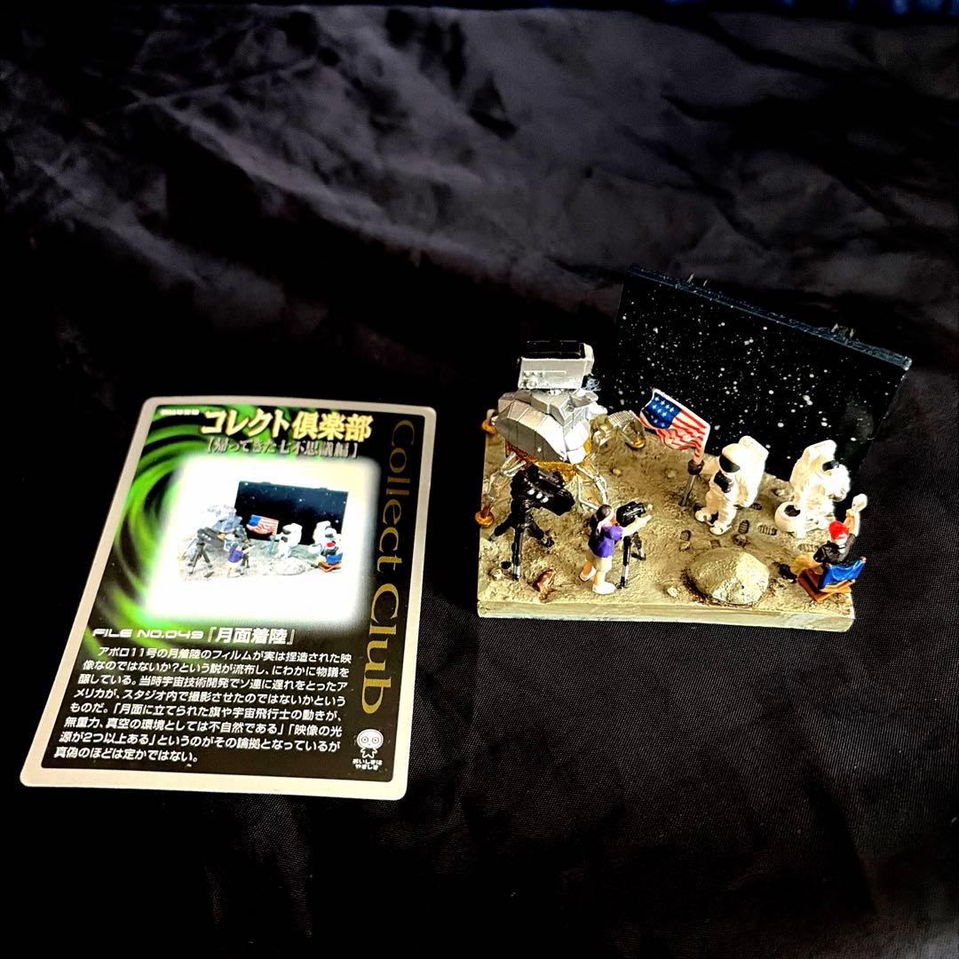 激レア コレクト倶楽部 「月面着陸」