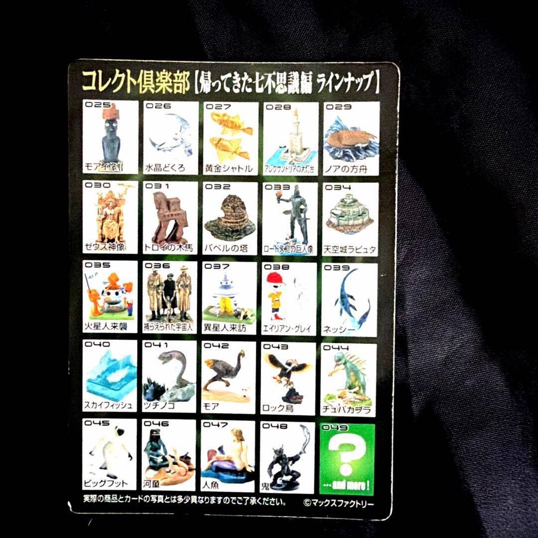 激レア コレクト倶楽部 「月面着陸」