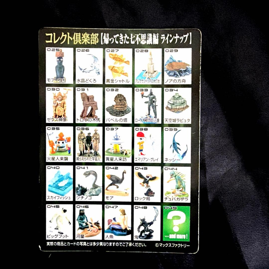 激レア コレクト倶楽部 「月面着陸」