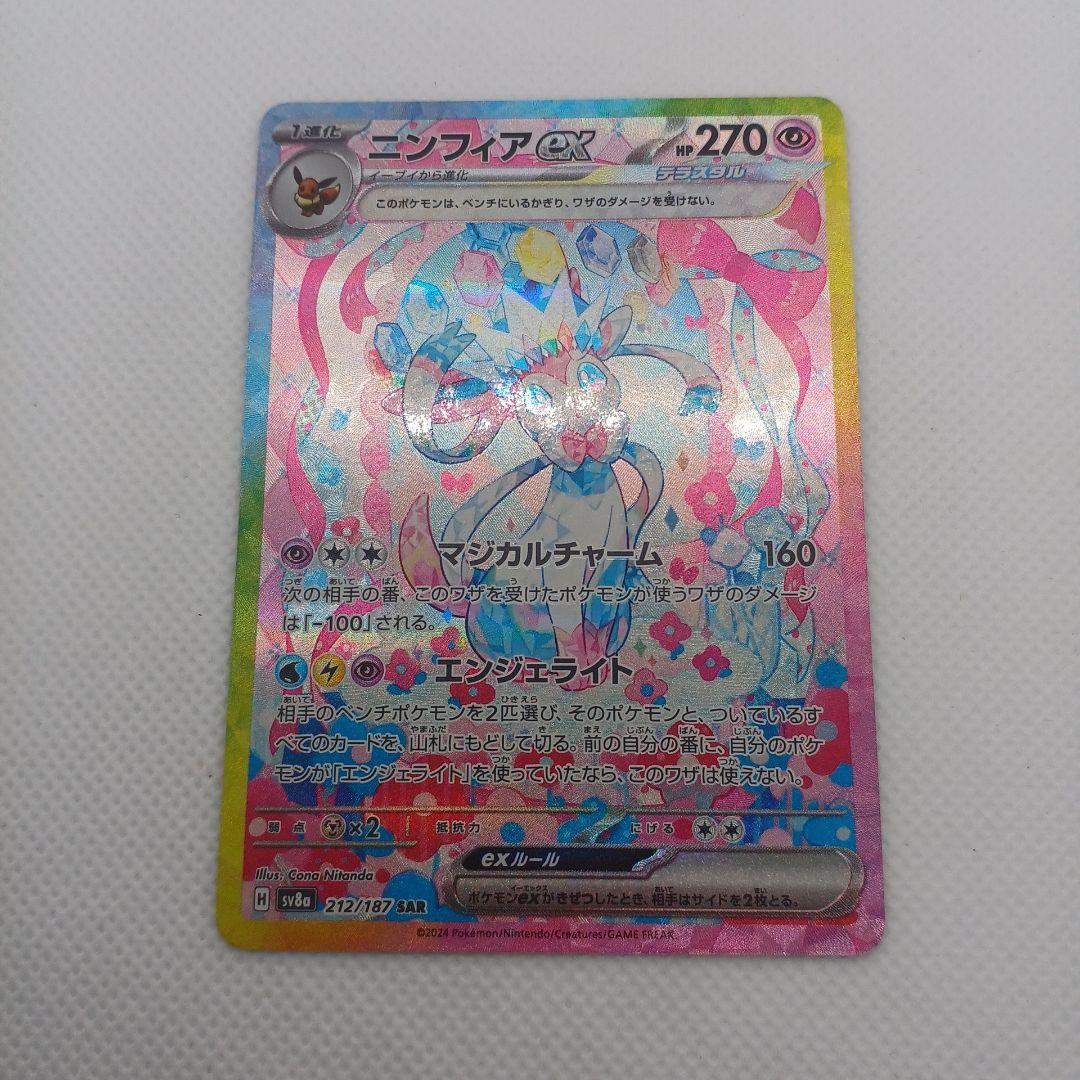 【ゆめ】ニンフィアex SAR テラスタルフェスex