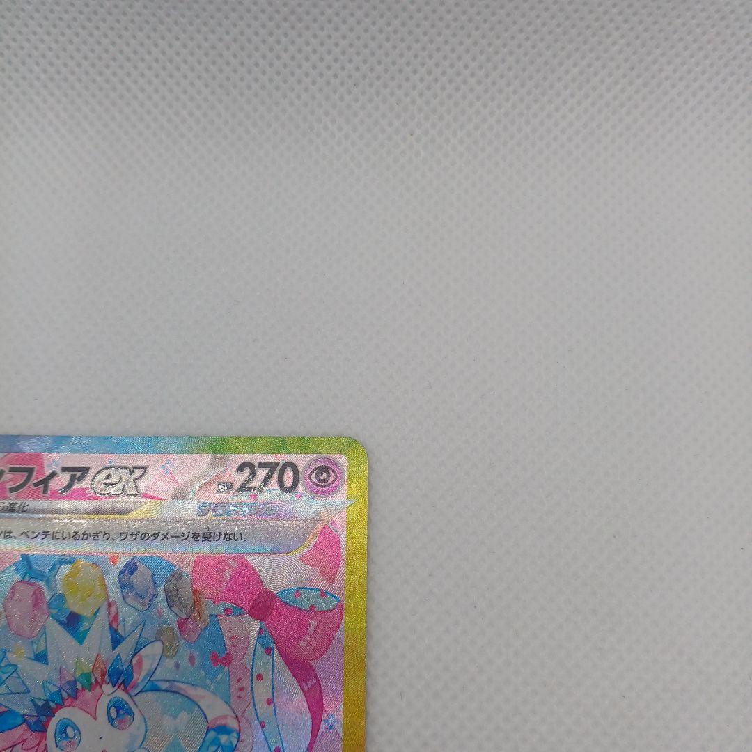 【ゆめ】ニンフィアex SAR テラスタルフェスex