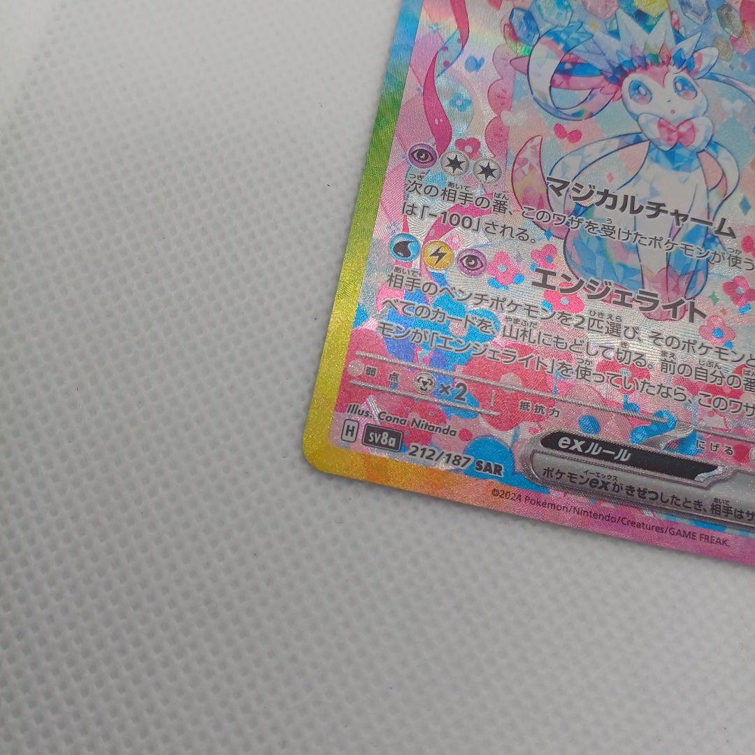 【ゆめ】ニンフィアex SAR テラスタルフェスex