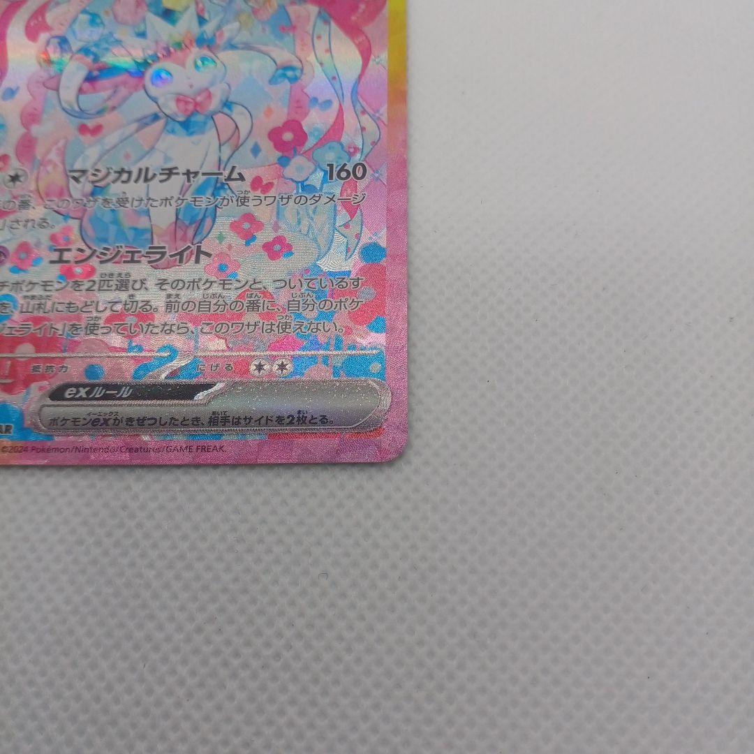 【ゆめ】ニンフィアex SAR テラスタルフェスex
