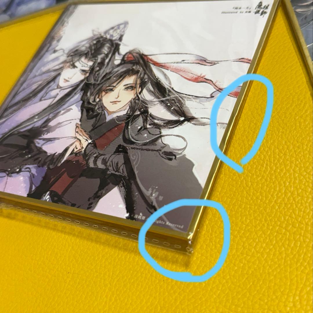 魔道祖師　色紙　説剣盟