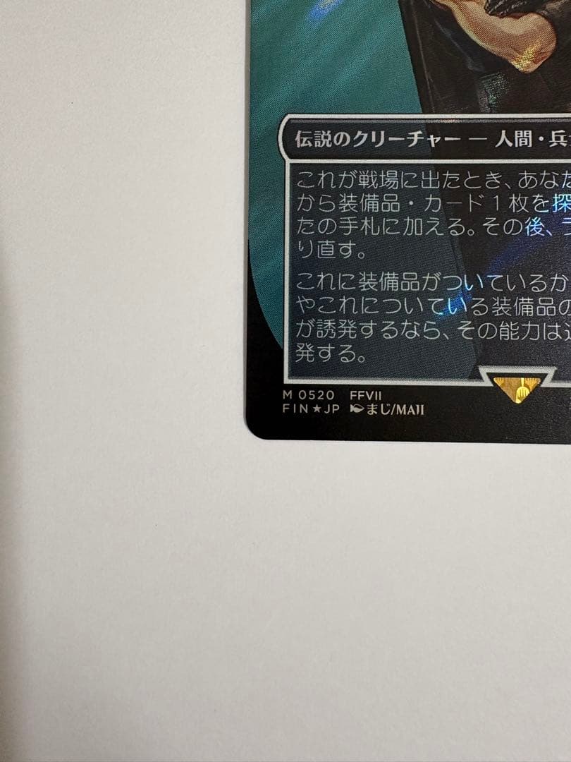 ミッドガルの傭兵、クラウド　日本語　サージfoil MTG FF