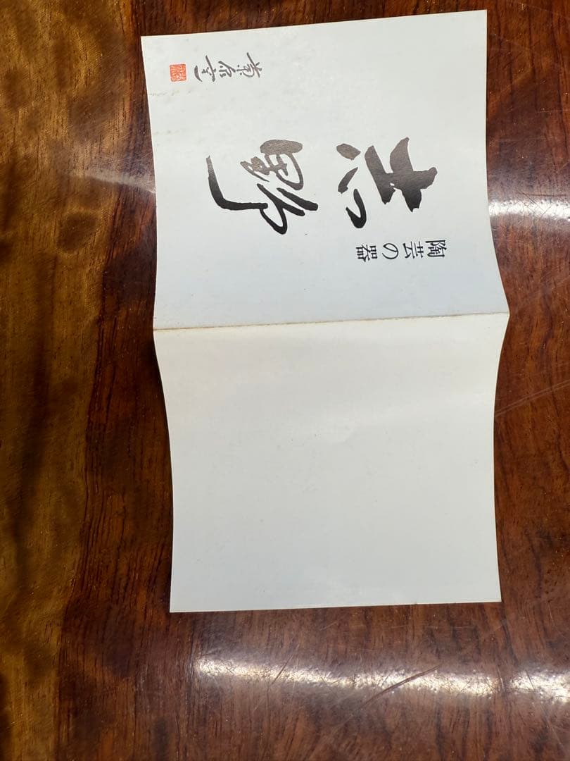 陶器皿 5枚セット 茶色 白い模様（菊泉窯）木箱付け