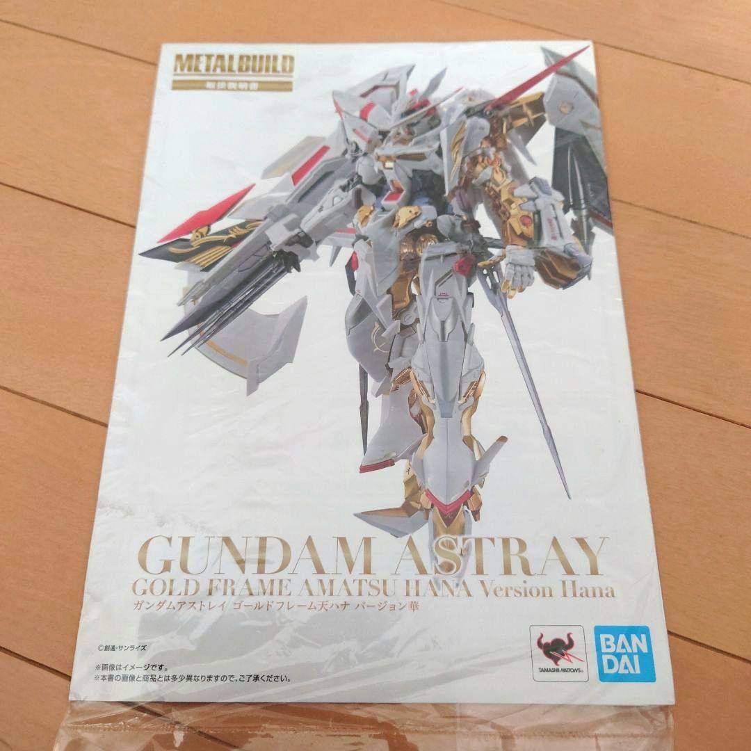 メタルビルド ガンダムアストレイ ゴールド フレーム天ハナ バージョン華